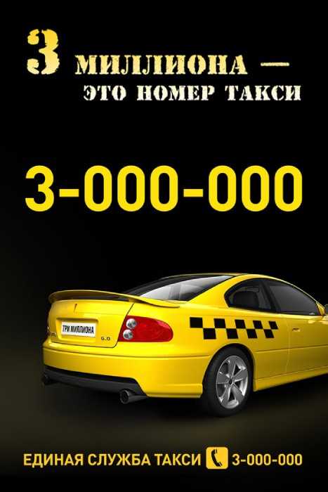 Номер такси сказать. Номера таксистов. Номер такси. Номер такси номер. Номер такси пожалуйста.