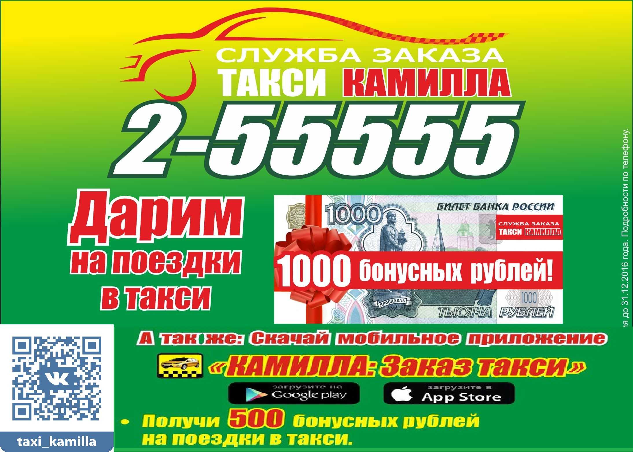 Такси камилла нижнекамск: номера телефонов, ★ отзывы 2023, адреса офисов, работа, официальный сайт