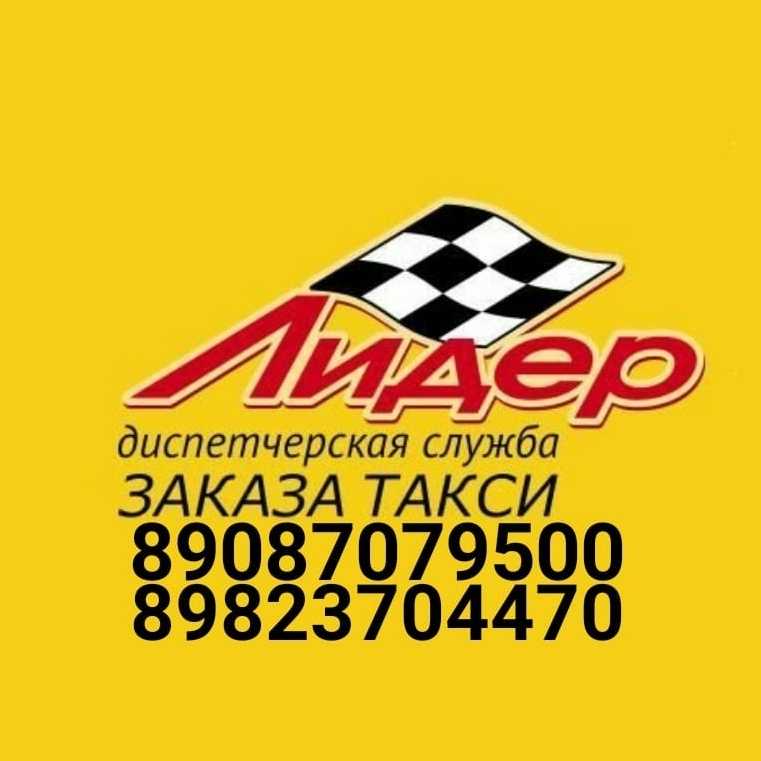 Такси в агаповке | номера телефонов всех служб такси