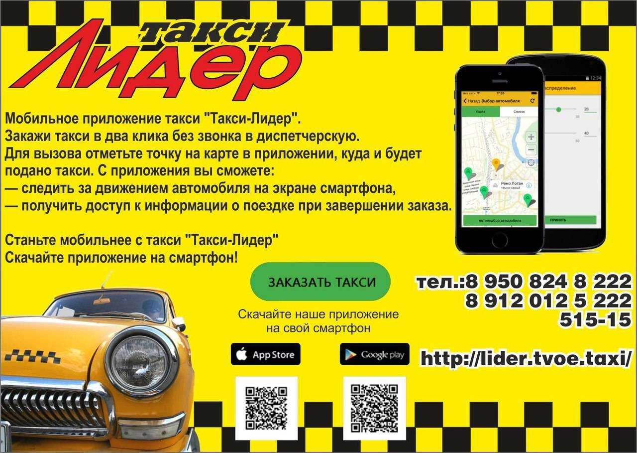 Такси в заволжске: номера телефонов, цены и отзывы