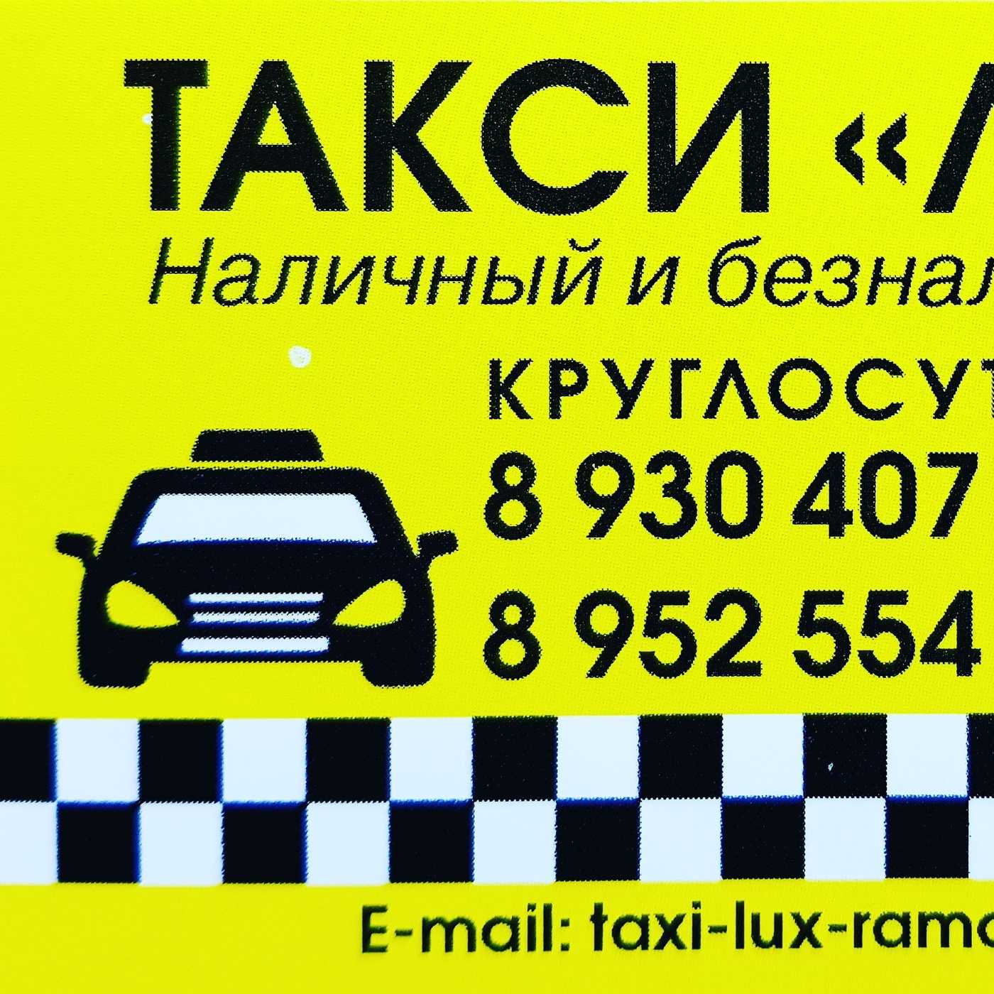 Такси шумиха. Такси Люкс. Номер такси. Номера таксистов.