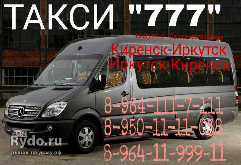 Такси в киренске | номера телефонов всех служб такси