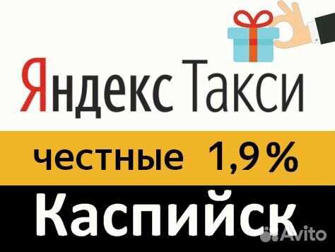 Заказать яндекс такси (каспийск) скачать приложение яндекс (yandex) такси на телефон диспетчер отзывы клиентов – инфо такси – все самые надежные службы такси россии и снг