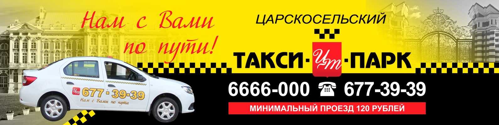 Такси павловская номера телефонов