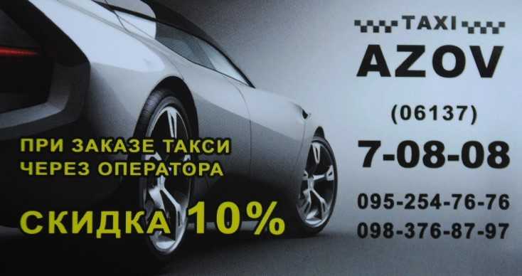 Яндекс такси в азове