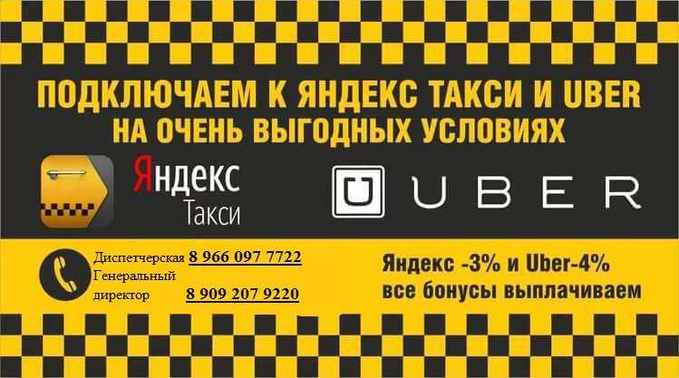 Юбер заказ такси телефон. Визитка такси. Баннер такси. Флаер такси.