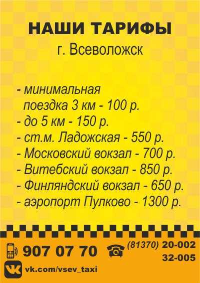 Такси подкова в городе всеволожск: телефоны, отзывы, карта с адресами и время работы офиса