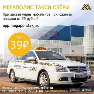 Мегаполис такси в кашире телефон