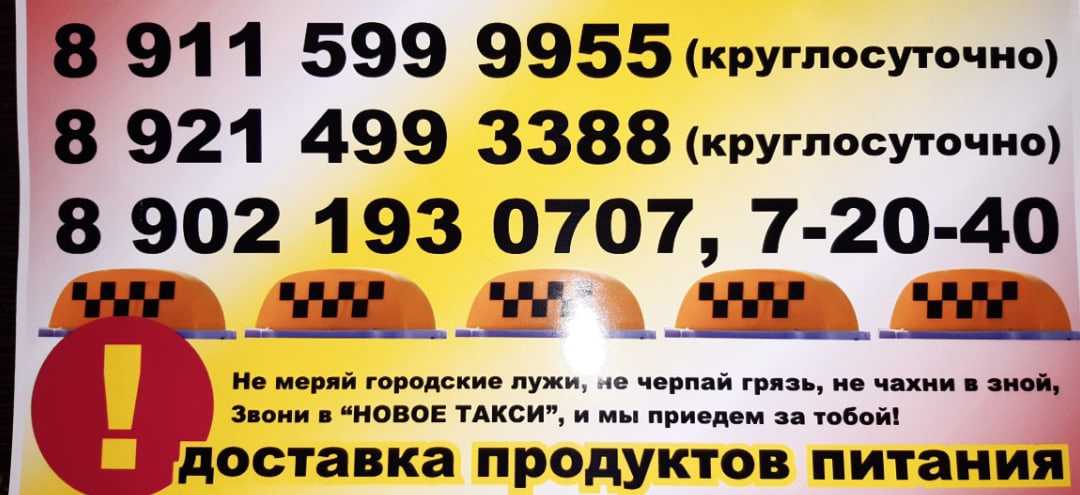 Такси северодвинск номера телефонов