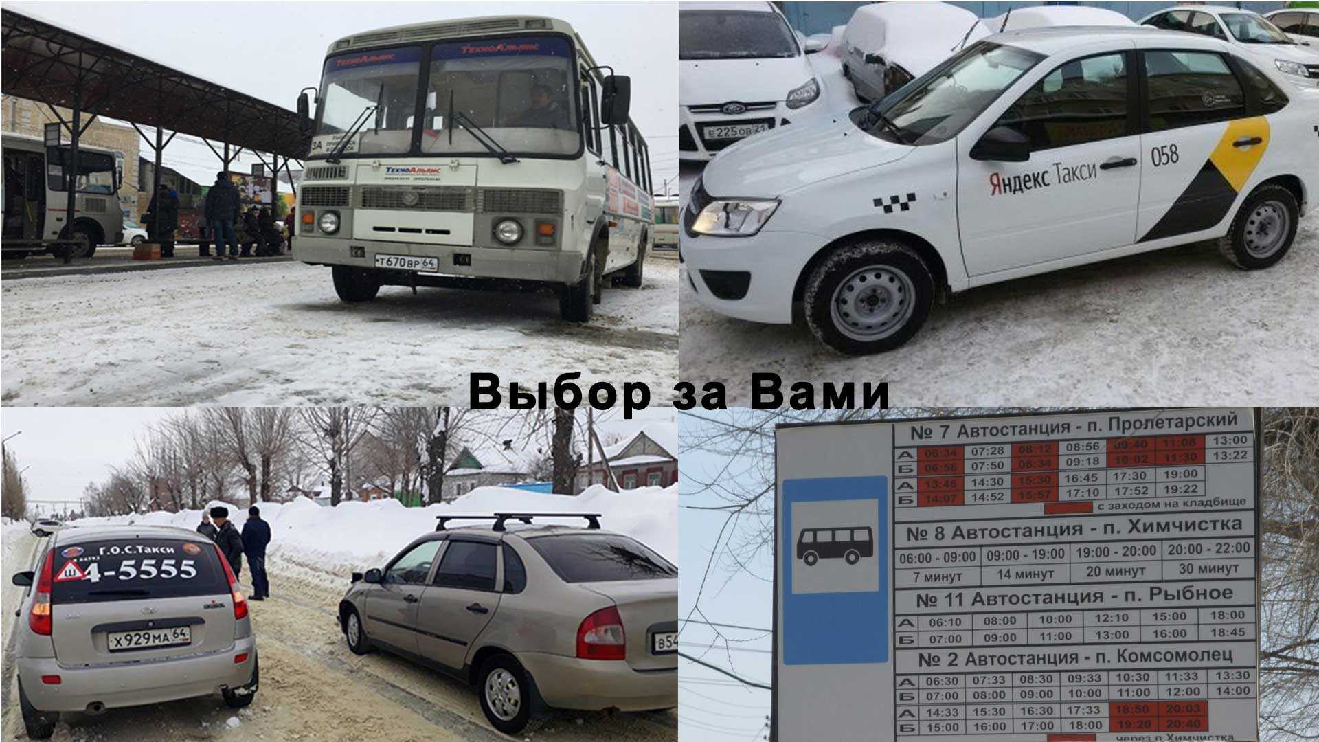 Такси шиханы