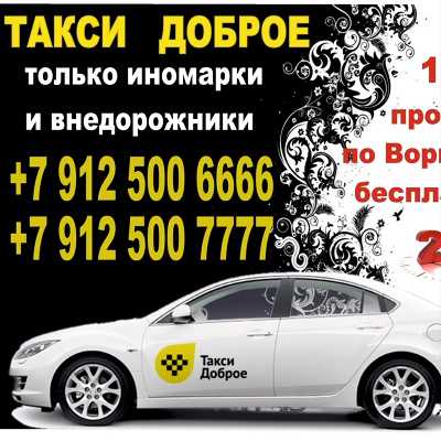 Доброе такси зея номер телефона
