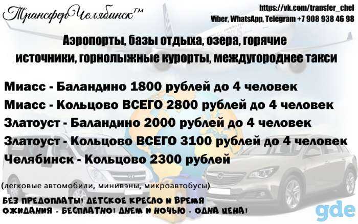 Такси миасс: номера телефонов, ★ отзывы 2023, адреса офисов, работа, официальный сайт