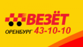 Город оренбург номер телефона такси везет