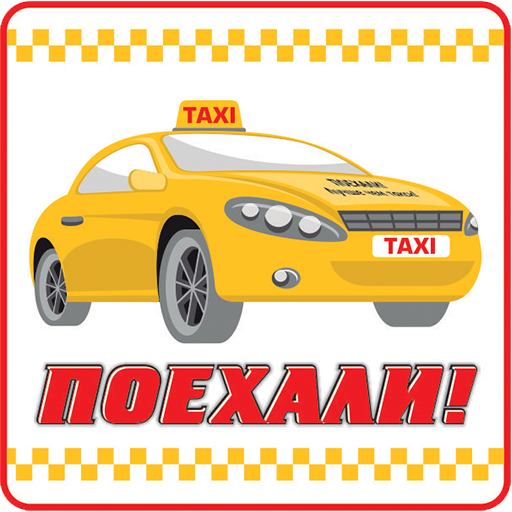 Телефон семерочек такси