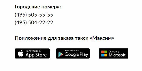 Такси maxim каменск-уральский: номера телефонов, ★ отзывы 2023, адреса офисов, работа, официальный сайт