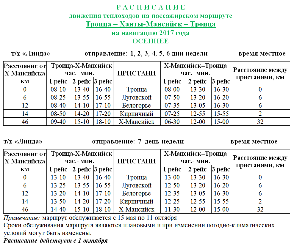 Маршрутное такси сургут