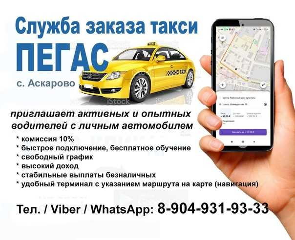 Такси в аскарове: номера телефонов, цены и отзывы