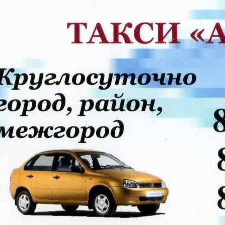 Такси город бирск номера телефонов