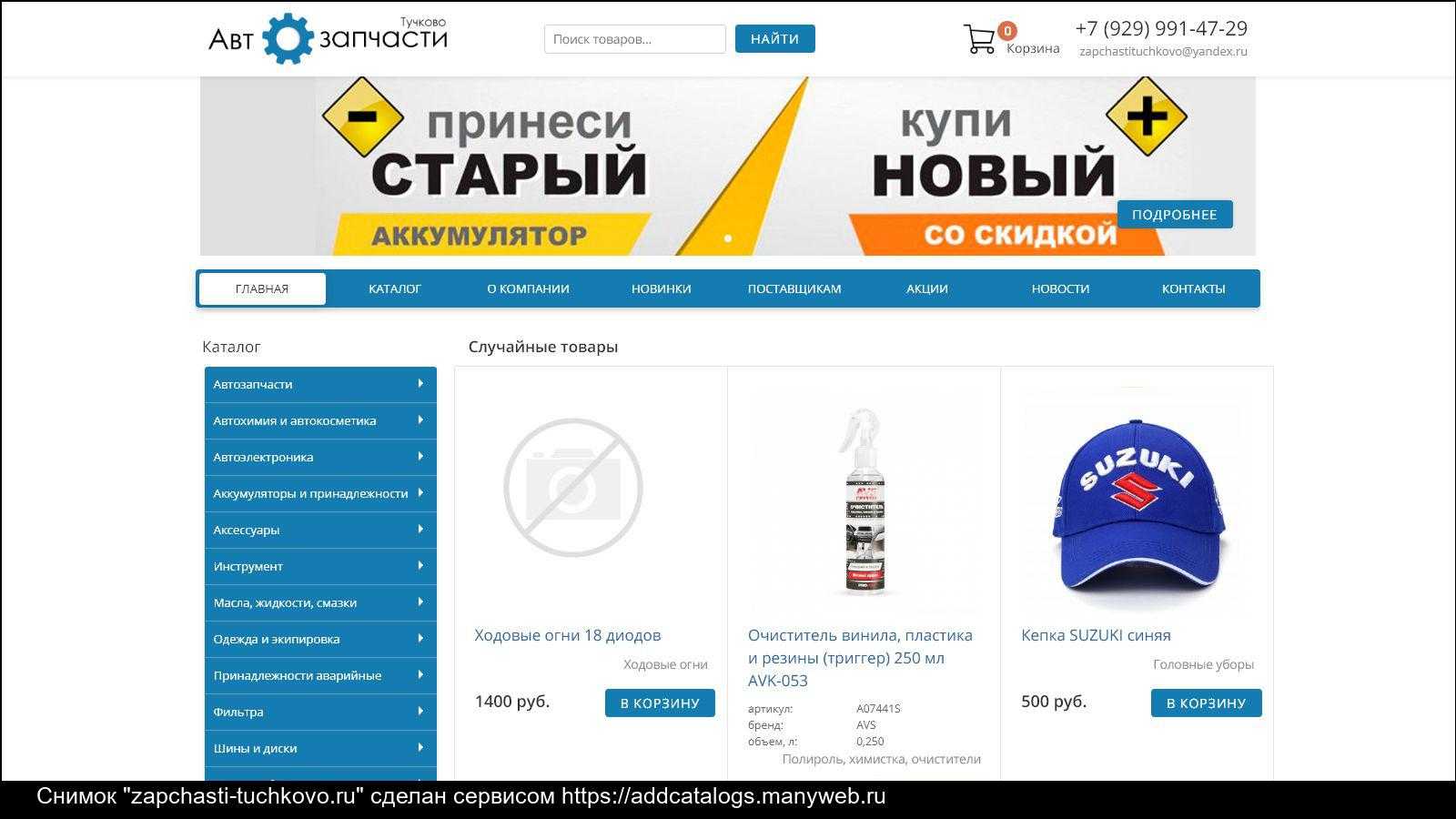 Такси тучково - номера телефонов, стоимость поездки, вызов такси