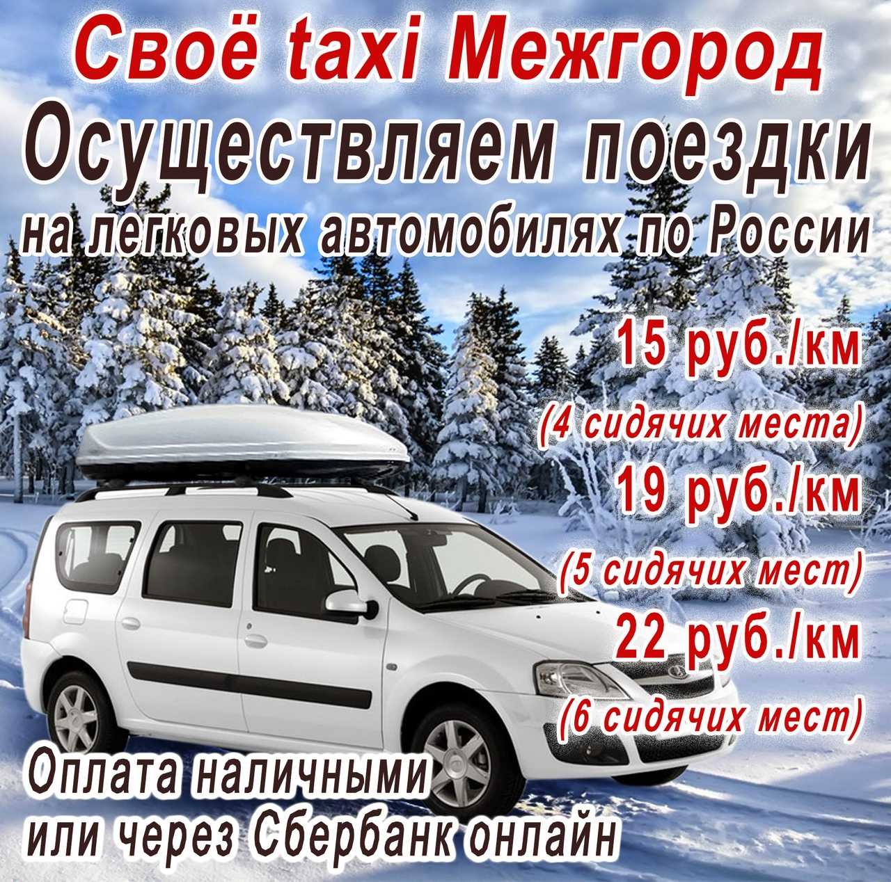 Такси уруссу - номера телефонов, стоимость поездки, вызов такси