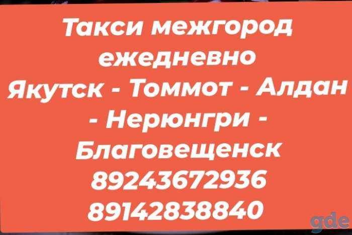 Такси нерюнгри