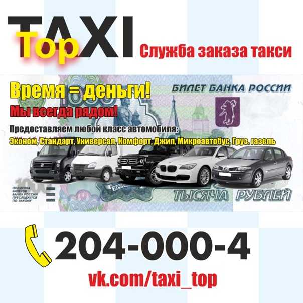 Такси в саянске: номера телефонов, цены и отзывы