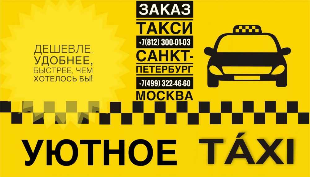 Яндекс такси в камень-рыболове
