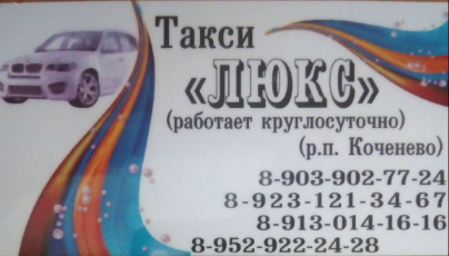Такси коченево номер телефона апельсин