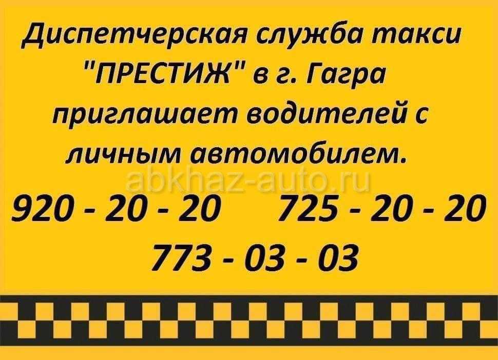 Какое такси работает в абхазии