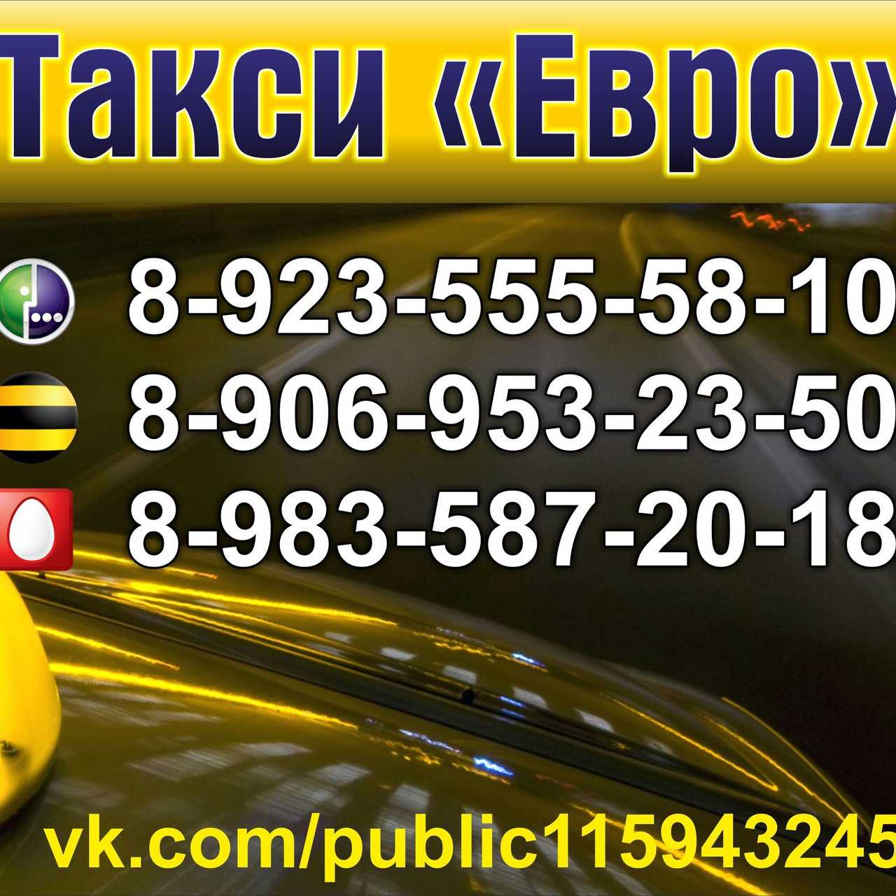Евро такси саяногорск телефон