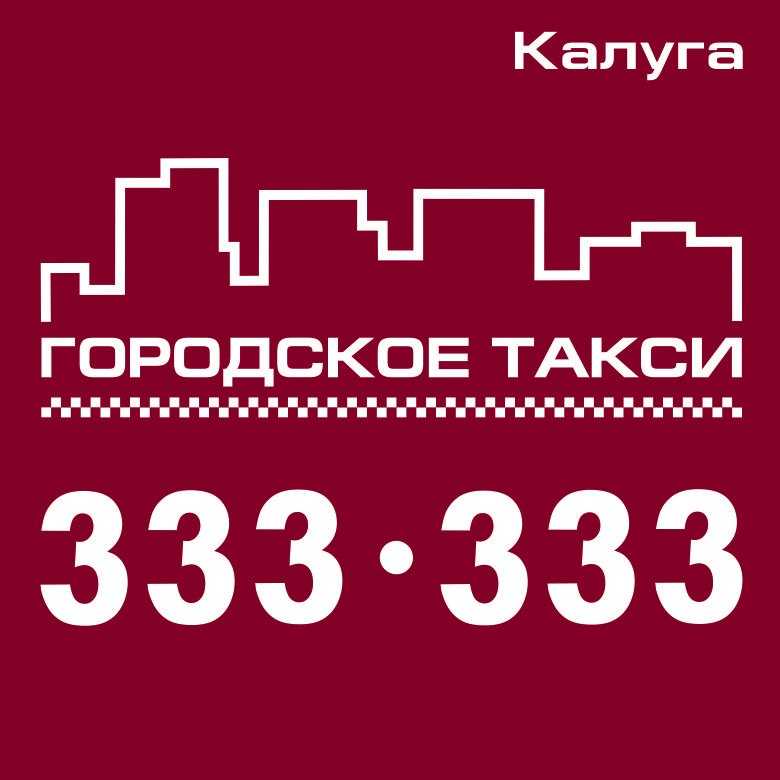 Такси в коркине | номера телефонов всех служб такси