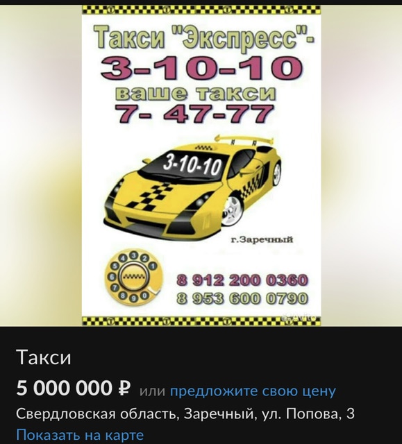 Такси Заречный. Такси Заречный Свердловской области. Такси Заречный Пензенская область номера.