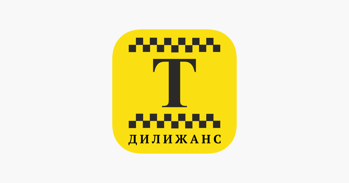 Коломна такси телефон номер. Такси Дилижанс. Такси Дилижанс Куйбышев. Такси просто Коломна. Картинка такси Дилижанс.