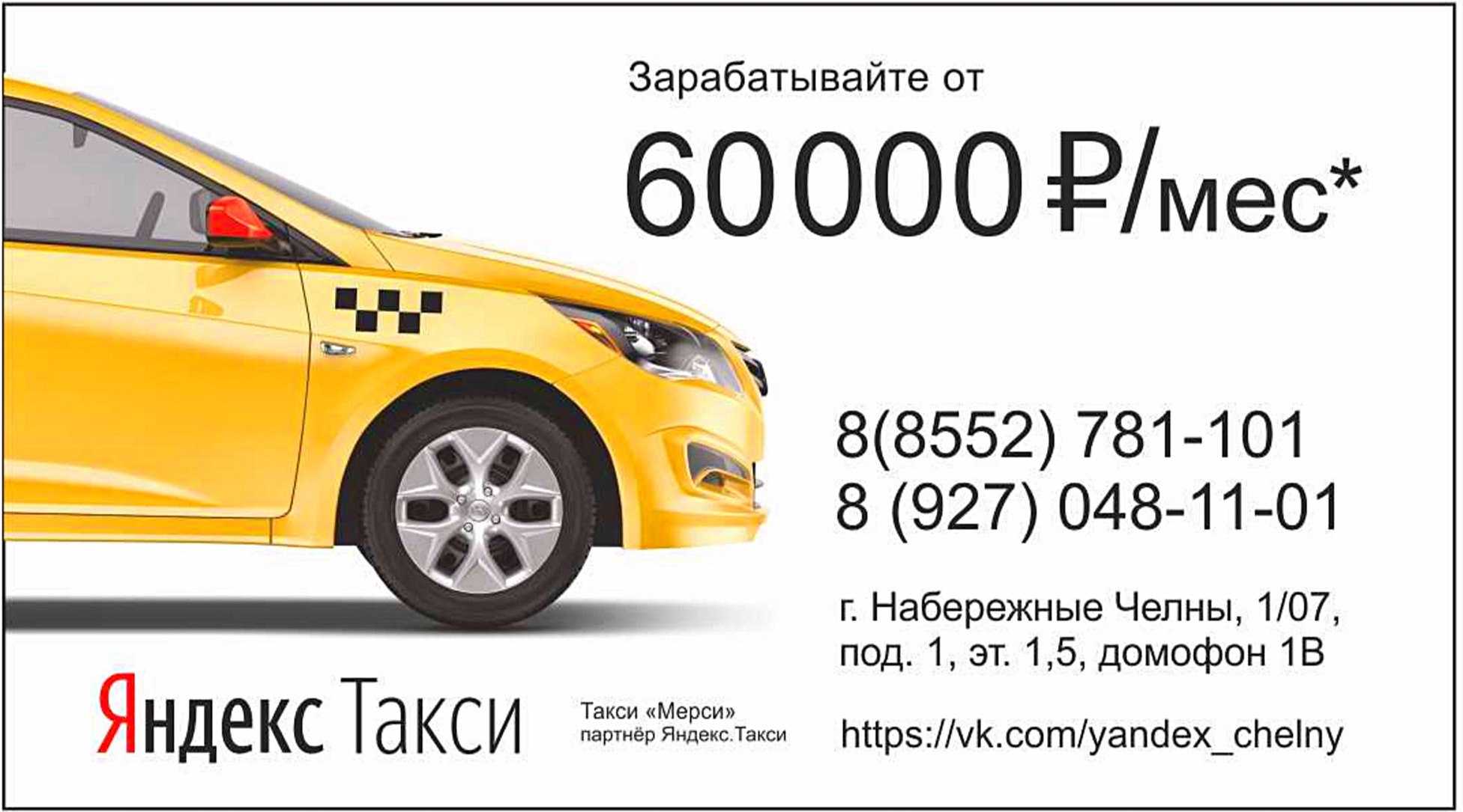 Такси березники номера телефонов. Визитка такси. Такси Набережные Челны номера.