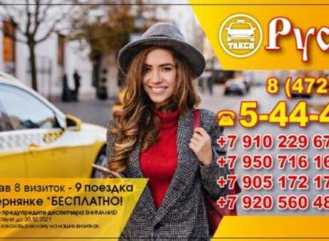 Такси в чернянке
