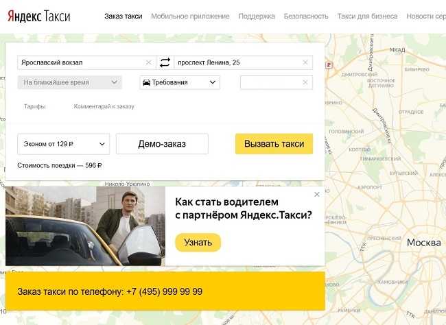 Номер яндекса москва. Как вызвать Яндекс такси. Вызов такси Яндекс. Номер диспетчера такси. Как вызвать Яндекс такси с мобильного.