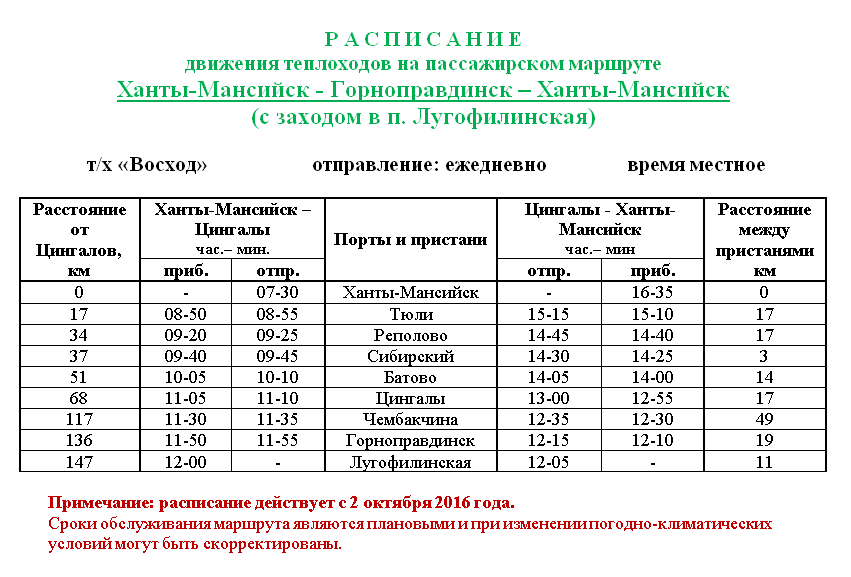 Номер автовокзала ханты мансийск. Демьянка Ханты-Мансийск автобус расписание. Ханты-Мансийск Горноправдинск расписание. Расписание маршруток Горноправдинск Ханты.