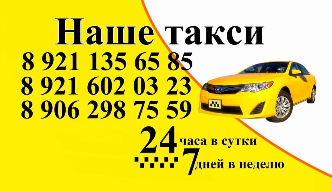 Номера такси города смоленска. Номер такси. Такси номер такси. Какие есть номера такси. Номер такси номер такси.