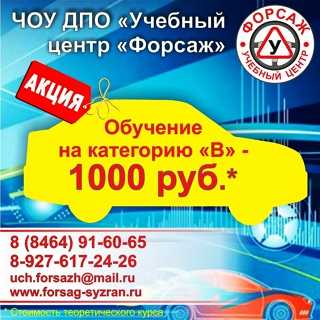 Автошкола форсаж: описание, отзывы, цены