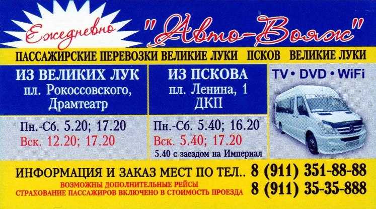 Такси невель