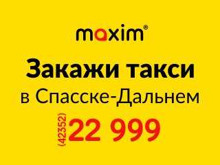Такси улыбка спасск дальний номера телефонов