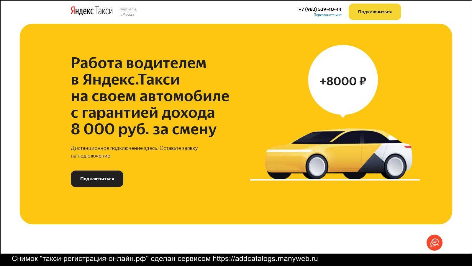 Оплата водителей такси. Регистрация водителей такси.