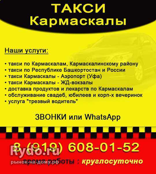 Яндекс такси кармаскалы - номер телефона для заказа, тарифы, отзывы | вызвать яндекс такси онлайн в кармаскалах