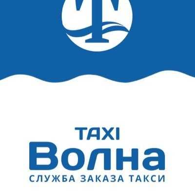 Такси алушты телефоны. Такси волна. Такси волна Ялта. Такси волна Алушта. Такси волна Крым Алушта.