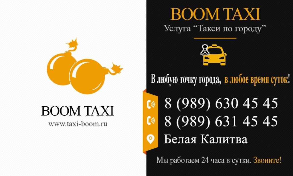 Такси бум в городе морозовск: телефоны, отзывы, карта с адресами и время работы офиса