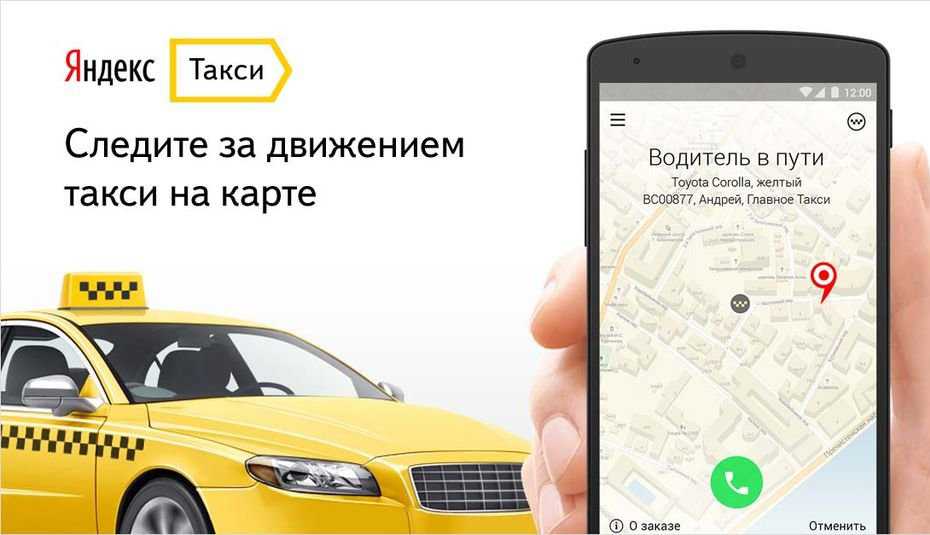 Вызов такси с мобильного телефона. Приложение такси.