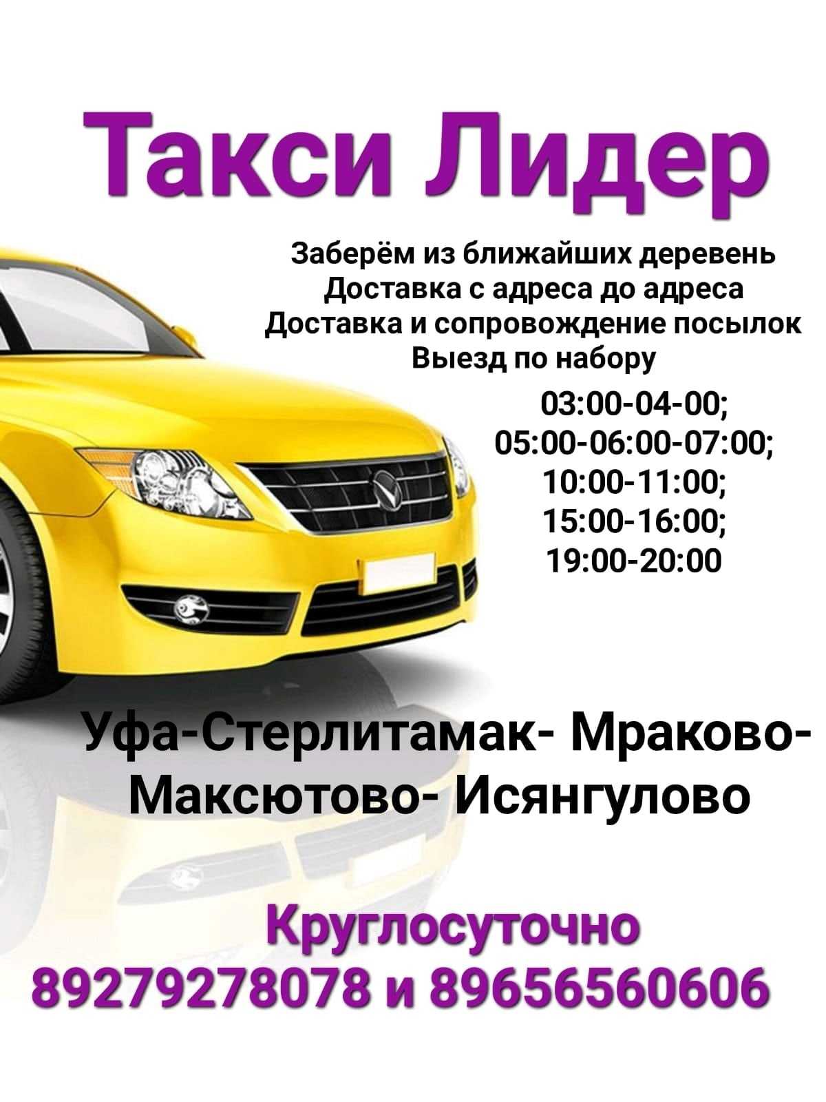 Яндекс такси стерлитамак номер диспетчера телефона