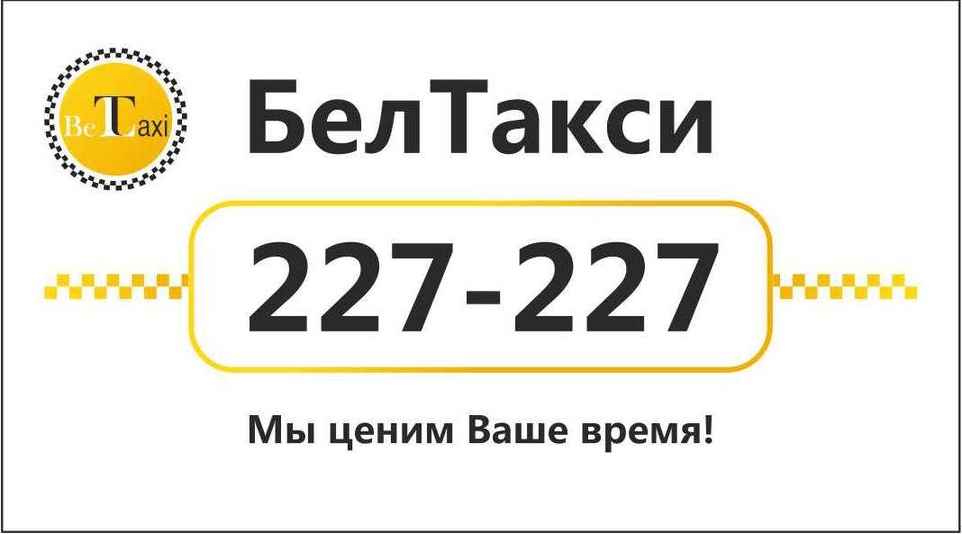 Яндекс такси белгород: номер телефона для вызова, заказать онлайн