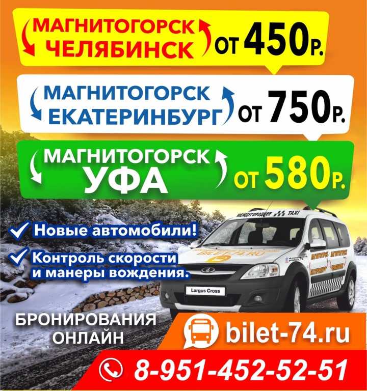 Яндекс такси магнитогорск