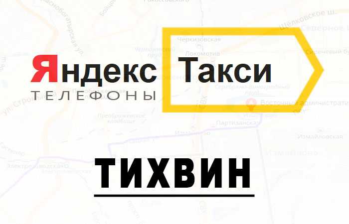 Телефоны яндекс такси в кстово - тарифы и адреса официальных партнеров компании